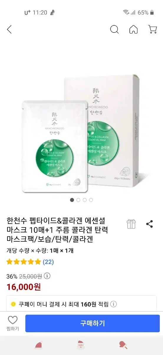 한천수 콜라겐 에센셜 마스크